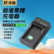 灃標(biāo)（FB）EN-EL25尼康Z50 Z30微單相機(jī)電池Zfc Z50二代 Z50II Z502雙槽座充充電器備用電源配件 【充電器】標(biāo)準(zhǔn)單充（USB單槽充）