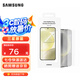 三星（SAMSUNG）Galaxy S24 原裝防反射屏幕保護膜 手機膜 原廠貼膜 S24貼膜