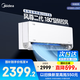 美的（Midea）空調(diào)掛機(jī) 全新風(fēng)尊二代新一級(jí)能效 變頻冷暖壁掛式空調(diào) 以舊換新國家補(bǔ)貼20% 四代自清潔 大1.5匹 一級(jí)能效 風(fēng)尊二代
