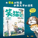 楊紅櫻 笑貓日記 塔頂上的貓 漫畫版 兒童文學(xué) 小學(xué)生三四五六年級 校園童話 國際安徒生提名獎 7-10歲 課外閱讀 暑期閱讀 課外書 兒童節(jié)禮物 六一 男孩女孩