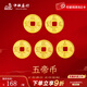 中銀鑫行黃金吊墜足金999五帝幣手鏈轉(zhuǎn)運珠金錢幣DIY編繩手串手繩 康熙通寶（克重多退少補） 約0.5g