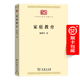 家庭教育  陳鶴琴 著  (中華現(xiàn)代學(xué)術(shù)名著7) 商務(wù)印書館