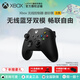 微軟（Microsoft）微軟Xbox無線游戲手柄 藍牙 適配Xbox/PC/平板/手機 Steam促銷 黑神話悟空 怪物獵人 原裝正版 磨砂黑【國行正品一年質(zhì)保】