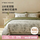 MIDO HOUSE銘都100支純棉100支長(zhǎng)絨棉印花被套床品套件 知槿 1.8m床單款
