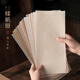 問心堂書法手工樣紙冊(cè)宣紙毛邊紙紙樣地方土紙樣品小冊(cè)頁 手工樣紙冊(cè)