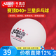 紅雙喜乒乓球3星比賽訓(xùn)練用球乒乓球比賽專用用球兵兵乓球 10只 賽頂三星球(白色裝)
