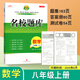 名校題庫成都專(zhuān)版七八九年級上冊下冊語(yǔ)文數學(xué)英語(yǔ)物理人教版北師大版二診中考期末真卷重難點(diǎn)專(zhuān)題突破培優(yōu)b卷A卷必刷基礎訓練 八年級上數學(xué)【北師大版】
