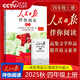 【央視網(wǎng)】25秋人民日報(bào)伴你閱讀小學(xué)生一二三四五六七八九年級上下冊 課外閱讀書小學(xué)生寫作素材積累閱讀理解專項(xiàng)訓(xùn)練優(yōu)美文章金句 【四年級上】25秋
