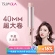 崔婭負(fù)離子卷發(fā)棒 40mm超大波浪卷發(fā)器 防燙不傷發(fā)懶人神器 韓式中長發(fā)卷 520生日禮物T303F