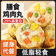 骉祥雞肉丸蔬菜膳食雞胸肉丸減低脂肥餐健身代早餐飽腹即速食零食品e 【40顆】膳食雞肉丸 400g