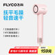 飛科（FLYCO）高速電吹風機七夕情人節(jié)禮物家用宿舍便攜出游大風力速干降噪負離子護發(fā)吹風筒FH6370櫻花粉