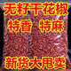 胖東來(lái)品質(zhì)新四川漢源大紅袍花椒麻椒食用紅花椒特香特麻花椒顆粒 精品紅花椒/250克/件/特麻