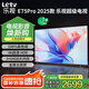 樂視TV（Letv）75英寸 E75Pro 2025款 3+64GB 一級能效 國家補(bǔ)貼 4K超高清全面屏 游戲液晶平板電視機(jī)D75CUCPN 75英寸 E75Pro 2025款【3+64GB】 節(jié)能