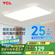 TCL照明 LED客廳燈北歐簡約大氣臥室吸頂燈 知玉系列三色調(diào)光包安裝