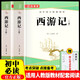 西游記上下冊（全2冊）七年級初中必讀原著正版無刪減完整版青少年課外閱讀書配套人教版閱讀考點手冊