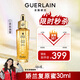 嬌蘭（Guerlain）帝皇蜂姿煥活復原蜜30ml 面部化妝護膚精華 部分效期至26.4