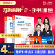 備考26年】之了課堂備考2026初級會(huì)計(jì)師教材職稱考試零基礎(chǔ)實(shí)務(wù)和經(jīng)濟(jì)法基礎(chǔ)馬勇知了25年官方歷年真題試卷題庫練習(xí)題電子版初會(huì)快證書必刷題 提前備考26】奇兵2+奇兵3【學(xué)考要點(diǎn)+同步習(xí)題】