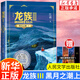 【新華書店】龍族全套1+2+3修訂版 九州縹緲錄1-6冊典藏版 江南著正版 火之晨曦 悼亡者之瞳 黑月之潮上中下 幻想玄幻長篇魔幻小說青春文學(xué)周邊 人民文學(xué)出版社 龍族Ⅲ修訂版黑月之潮-上（單本）