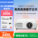 愛普生（EPSON）智能高亮高端家用投影儀超高清客廳無線臥室家庭影院白天專用帶幕布電視電影投影機(jī)全套裝一體 CH-TW7000【4K超高清 大變焦】 官方標(biāo)配+配件+發(fā)票