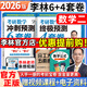 【官方正版】2026李林6+4六套卷四套卷考研數(shù)學(xué)一二三考前沖刺6套卷+終極預(yù)測(cè)4套卷考研數(shù)學(xué)張宇8+4套卷沖刺模擬押題卷 【好價(jià)預(yù)售】2026李林6+4預(yù)測(cè)卷（數(shù)二）