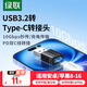 綠聯(lián) USB3.2公轉(zhuǎn)Type-C母轉(zhuǎn)接頭支持降噪耳機(jī)電腦轉(zhuǎn)USB-C口適用MacBooK蘋果筆記本 【USB3.2轉(zhuǎn)Type-C】磨砂黑