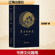 書房的晚景 遼海出版社 俞曉群 著 新華正版書籍包郵 圖書