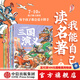 我能自己讀名著 三國演義（全5冊） 段張取藝著 中信出版社圖書 我能自己讀名著 三國演義（全5冊）