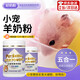 曇蓓漫倉鼠羊奶粉蜜袋鼯金絲熊兔子幼崽無乳糖糧食小寵沖泡營養(yǎng)零食用品 小寵羊奶粉【1瓶50g送喂養(yǎng)工具】 【高蛋白 奶香濃郁 粉質(zhì)細膩】
