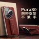 膜普適用華為Pura80pro手機(jī)殼真皮腕帶支架保護(hù)套pura70pro鏡頭全包防摔保護(hù)殼高級(jí)感新款外殼 【釉紅色】荔枝紋理-腕帶支架 華為Pura80Pro