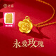 老廟黃金項鏈足金玫瑰花吊墜掛墜送女友老婆生日情人節(jié)禮物 吊墜/約0.4g