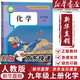 【新華書店正版】適用2025初中9九年級上冊化學(xué)書人教版課本教材教科書人民教育出版社9年級上學(xué)期初三3上冊化學(xué)課本人教化學(xué)九年級上冊 九年級上冊化學(xué)課本