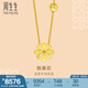 周生生八瓣格?；S金項(xiàng)鏈 花韻系列足金吊墜配鏈款86940N計價 45厘米 - 9.09克(含工費(fèi)280元)