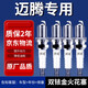 湃速07-16款大眾邁騰1.8T 2.0T雙銥金火花塞B6 B7原廠原裝4只9938