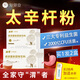 知御堂太辛桿粉  太辛干粉益生菌粉 安黃桿繡球菌粉 大成人腸胃益生菌粉 太辛桿粉2盒