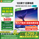 小米（MI）電視100英寸巨幕 小米澎湃OS 4+64GB 會(huì)議電視 REDMI MAX 100 2025 節(jié)能版 一級(jí)能效 家電國家補(bǔ)貼 100英寸