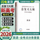 【備考2026】高考總復習大綱語(yǔ)文數學(xué)英語(yǔ)物理化學(xué)生物政治歷史地理新高考全考點(diǎn)分條普查高考總復習考綱攻略開(kāi)明出版社 【2026高考適用】英語(yǔ)-全考點(diǎn)分條普查