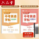六品堂衡水體英語(yǔ)字帖詞匯滿(mǎn)分作文初中高中大學(xué)生中考高考考研高一英文練字帖七年級八九單詞同步硬筆描 初中全套推薦【詞匯+范文】筆桿1支+筆芯6支