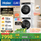 海爾（Haier）云溪3.0 洗烘套裝 10KG直驅滾筒懶人洗衣機+雙擎熱泵烘干機家用 583W+583W家電國家補貼