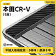 奔麥適用本田CRV后備箱墊碳釬紋尾箱墊汽車(chē)內(nèi)改裝飾實(shí)用配件用品大全 23-25款 本田CRV（5座） 環(huán)保碳釬紋TPV后備箱墊