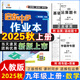 2025版/2026版啟東中學作業(yè)本九年級上冊數(shù)學物理化學語文英語人教版北師版 江蘇專版啟東9上初三九年級上冊課時作業(yè)本同步訓練 【25秋】九年級上冊 數(shù)學 人教版