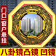 京悠雨八卦鏡凸鏡大門口窗戶家用太極凹鏡陽臺平面九宮純銅家居裝飾擺件 13cm八卦凸鏡經(jīng)典款【真玻璃鏡面反射清晰】
