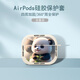 美十美分（MSMF）AirPods熊貓耳機(jī)套4代降噪版保護(hù)殼第三代二代3代2代1情侶airpod適用iphone蘋果耳機(jī)殼ipod3保護(hù)套 魔方耳機(jī)套【古董白】熊貓3-341618 AirPods4代