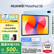 華為平板電腦MatePad SE 11英寸【國家補貼】高刷護眼全面屏學生學習教育中心影音娛樂平板2024新款 標準版丨8+256GB WiFi 星海藍 官方標配+【曬單豪禮】