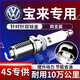 湃速15-25款大眾新寶來(傳奇)1.51.6火花塞原廠適配尺寸雙銥金4支9905