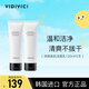 VIDIVICI女神洗面奶氨基酸溫和潔面乳120ml*2支深層清潔女生生日禮物