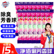 凈佰俐 小便池芳香球75粒裝200g*15袋香精球廁所衛(wèi)生間衛(wèi)生球除味商用