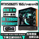 AOC微星RTX5070/5060Ti/5060/5050獨(dú)顯+英特爾24核超頻13代i9 13900高配組裝電腦AI設(shè)計(jì)直播電競(jìng)主機(jī) 配四丨24核13代i9+RTX5060Ti 16G 電腦主機(jī)+五