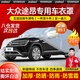 智匯大眾途昂車衣全車罩380四驅(qū)330出眾款七7座遮陽(yáng)防曬防雨外罩車套 加棉絨加厚牛津布汽車車衣罩外套 17-2025款大眾途昂7座專用車衣罩