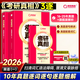 【官方旗艦店】2026考研真相英語(yǔ)一考研真相英語(yǔ)二全套歷年真題解析考研英語(yǔ)2006-2025歷年真題試卷長(zhǎng)難句閱讀寫(xiě)作可搭考研詞匯閃過(guò)紅寶書(shū) 英一10年真題【逐題+逐詞+逐句】旗艦版