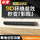 紐曼G-509電視音響 回音壁家用客廳家庭影院接藍(lán)牙投影儀通用 可壁掛可桌放條形電腦音箱 斷電記憶功能 【震撼左右雙重低音】6D環(huán)繞